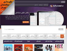 Tablet Screenshot of daftartelefon.com